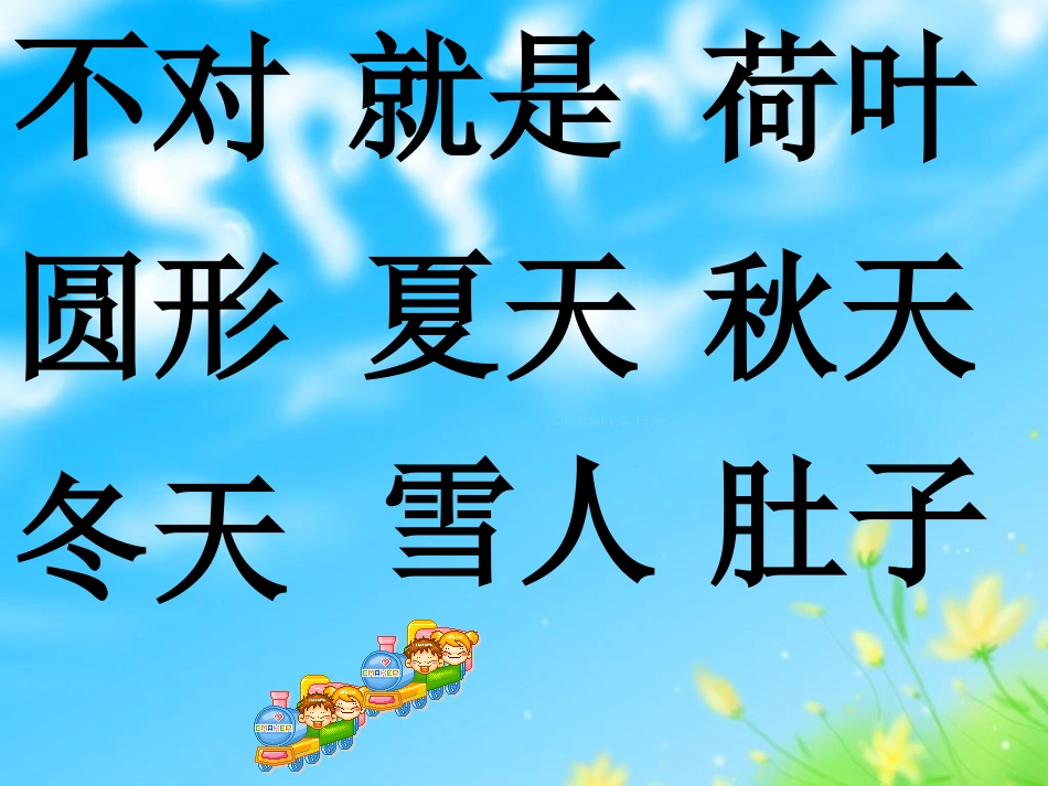 《四季》课件田付明_第2页