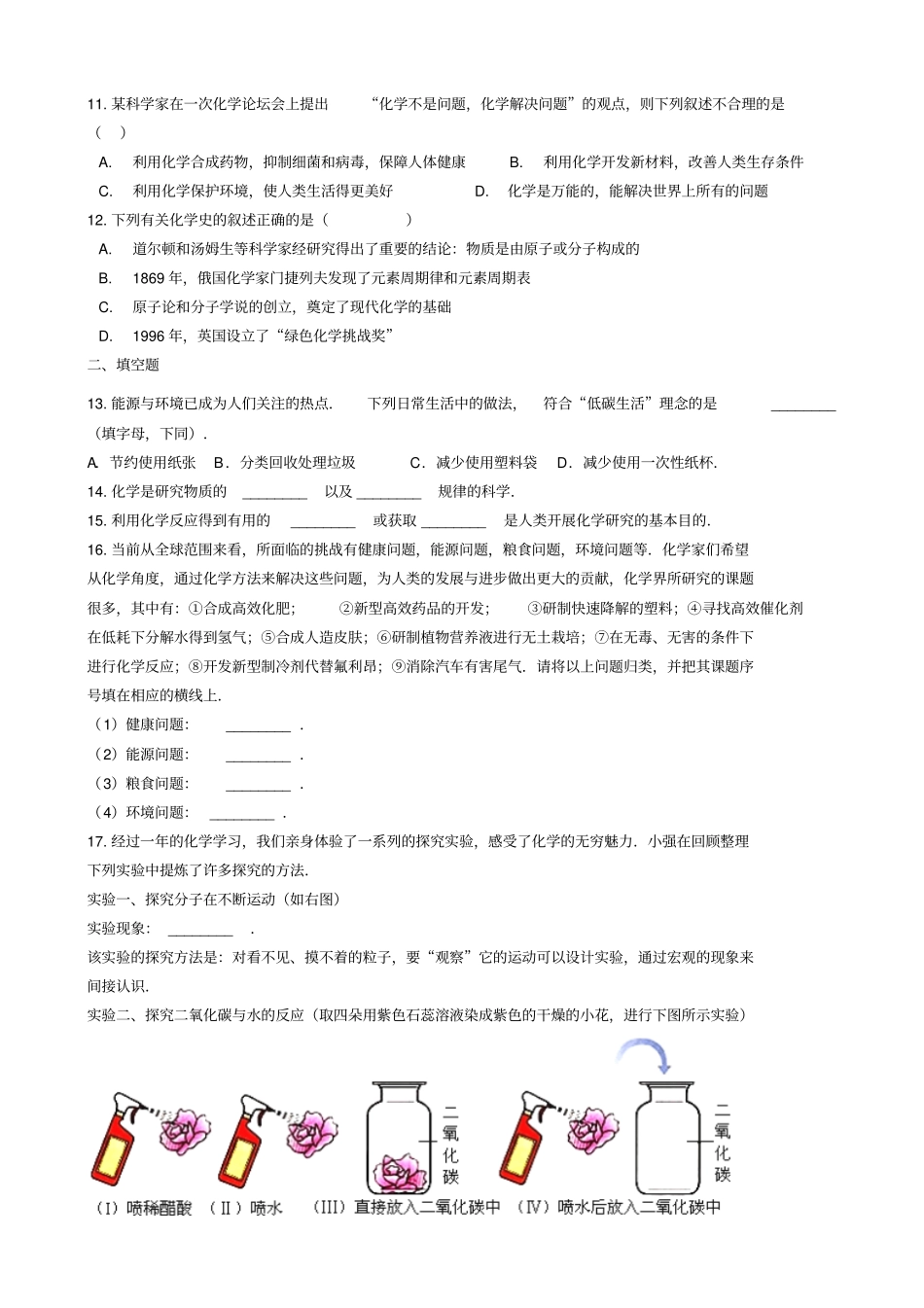 2020版九年级化学上册1身边的化学同步测试题含答案_第2页