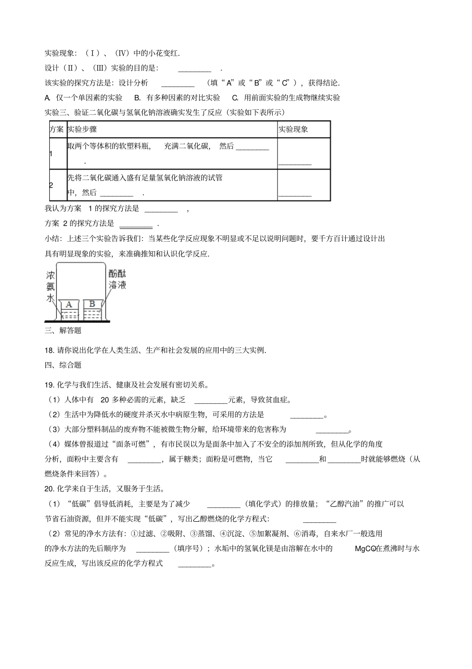 2020版九年级化学上册1身边的化学同步测试题含答案_第3页