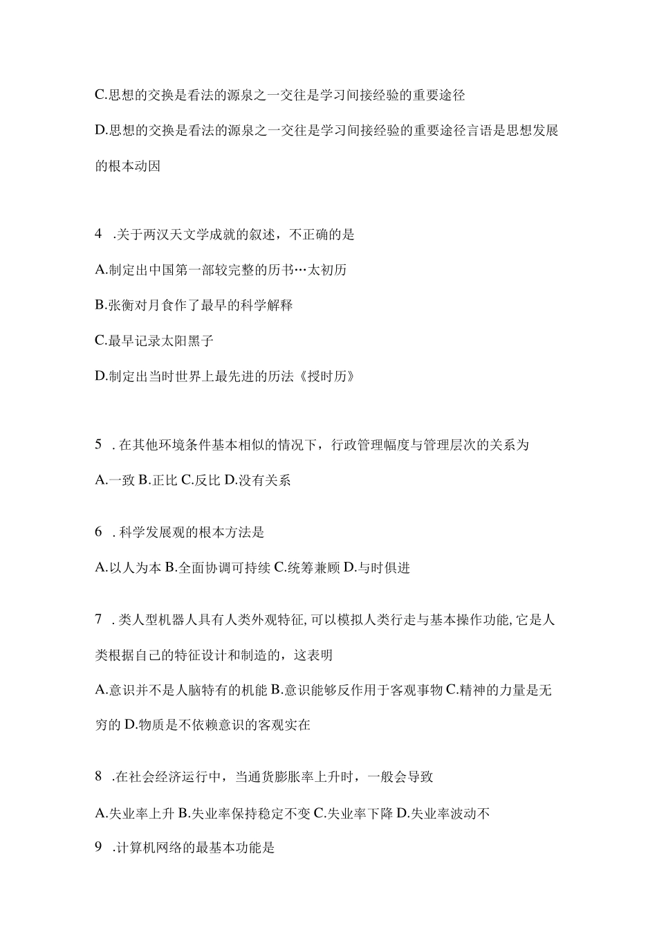 考试事业单位考试公共基础知识模拟考试冲刺题库(含答案) _第2页