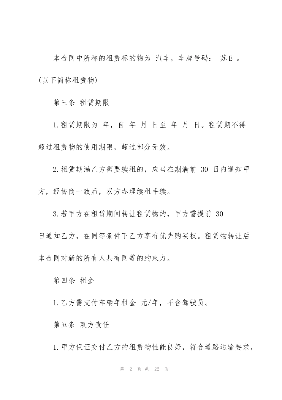 经典个人汽车租赁合同范本_第2页