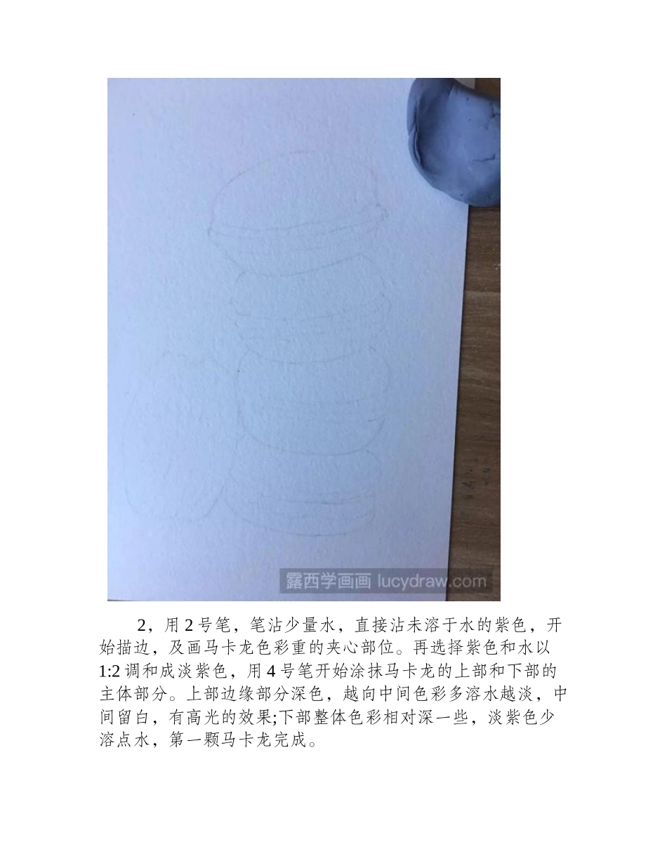马卡龙彩铅画教程彩铅画教程_第2页