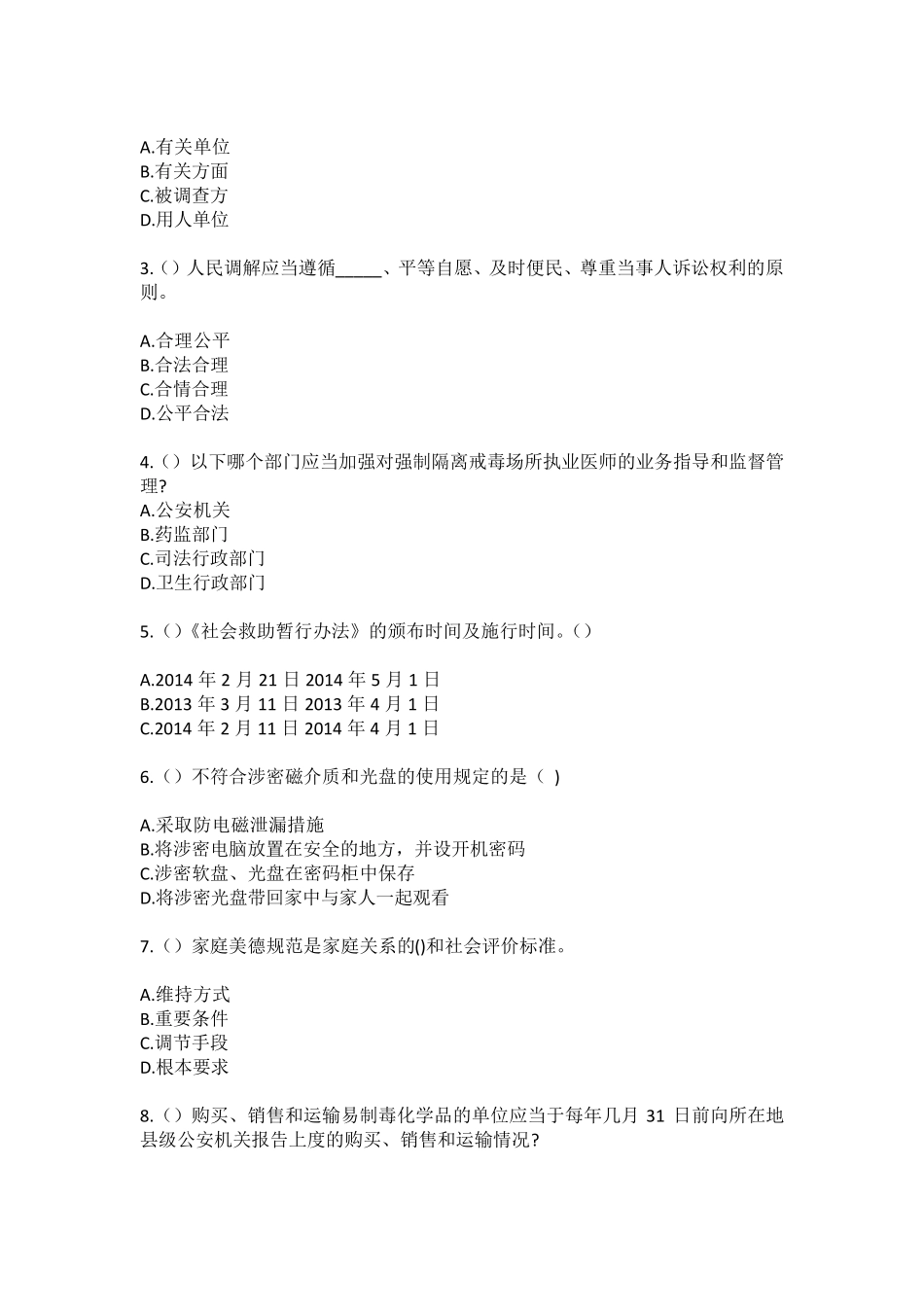 精品省十堰市丹江口市三官殿街道(社区工作人员)自考复习100题模拟考试精品_第2页