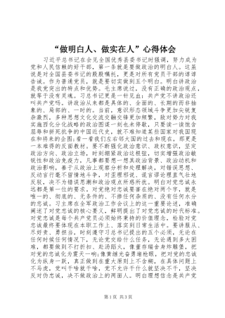 “做明白人、做实在人”心得体会 