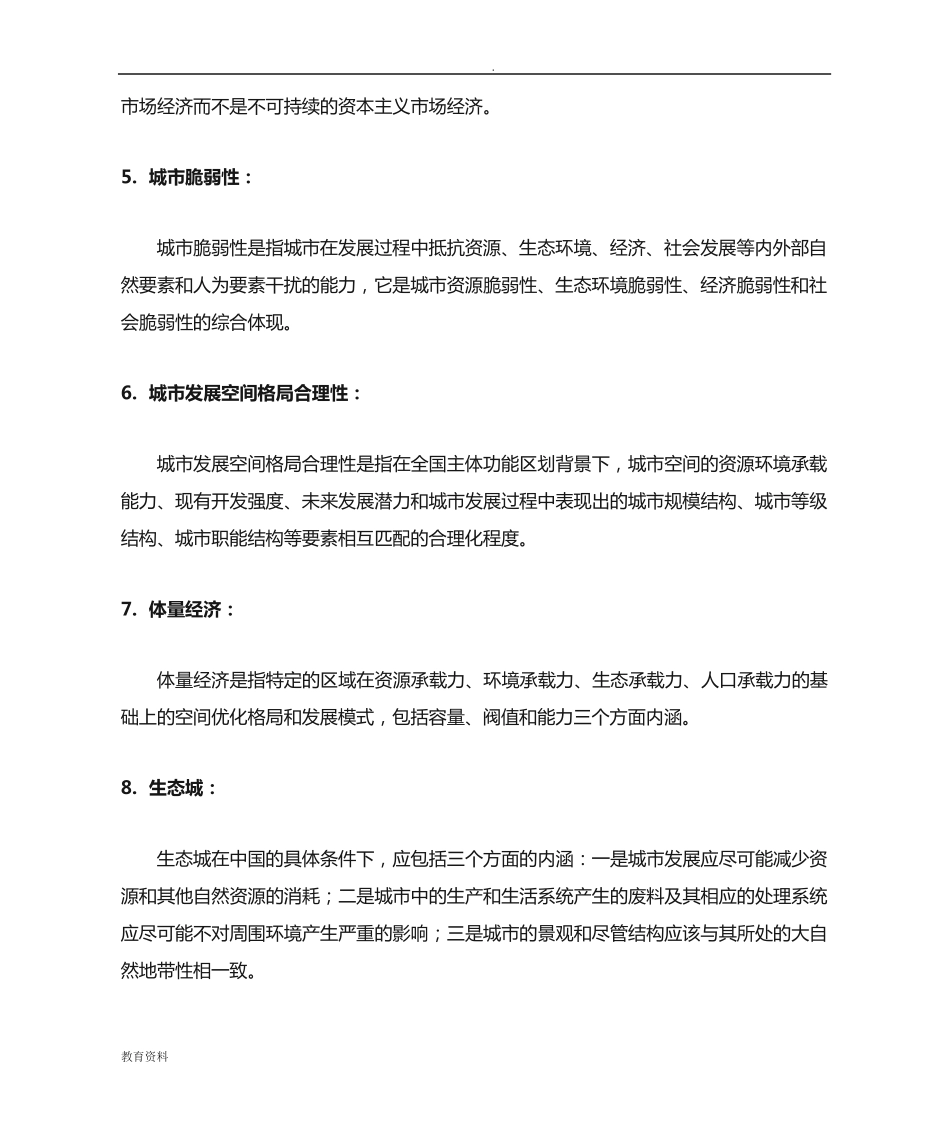 名词解释-相关概念 _第2页