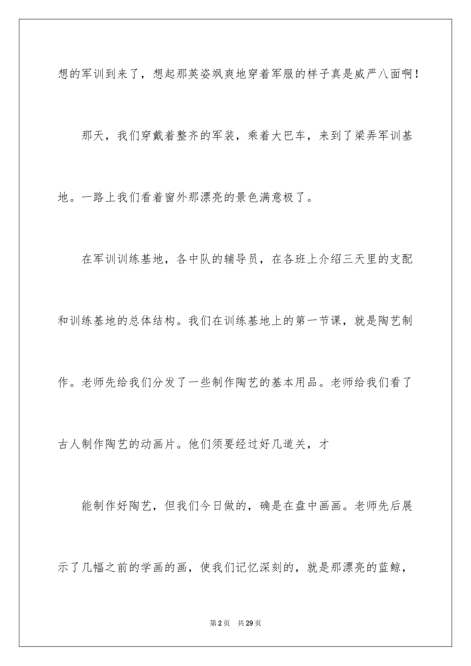 2024军训第一天日记_8_第2页