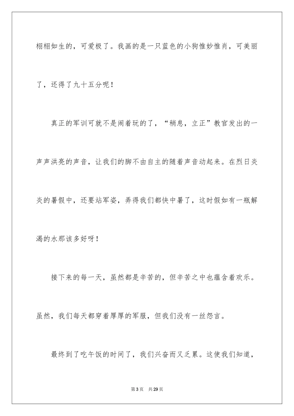 2024军训第一天日记_8_第3页