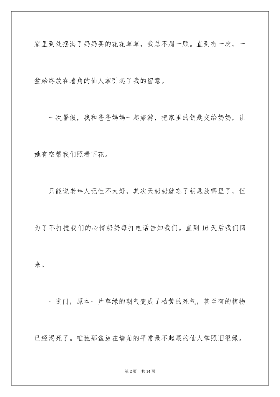 2024写物的作文_145_第2页