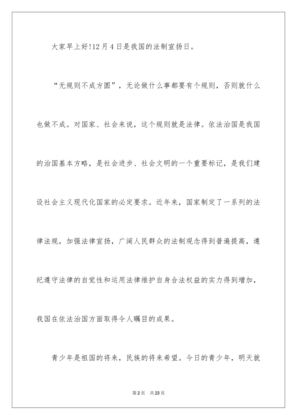 2024依法治国优秀演讲稿_第2页