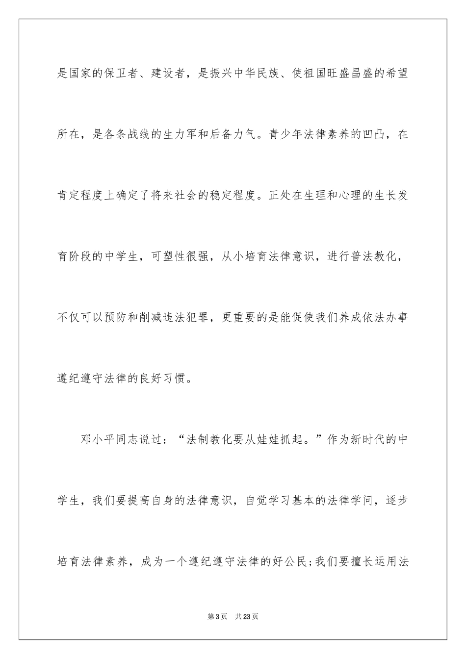 2024依法治国优秀演讲稿_第3页