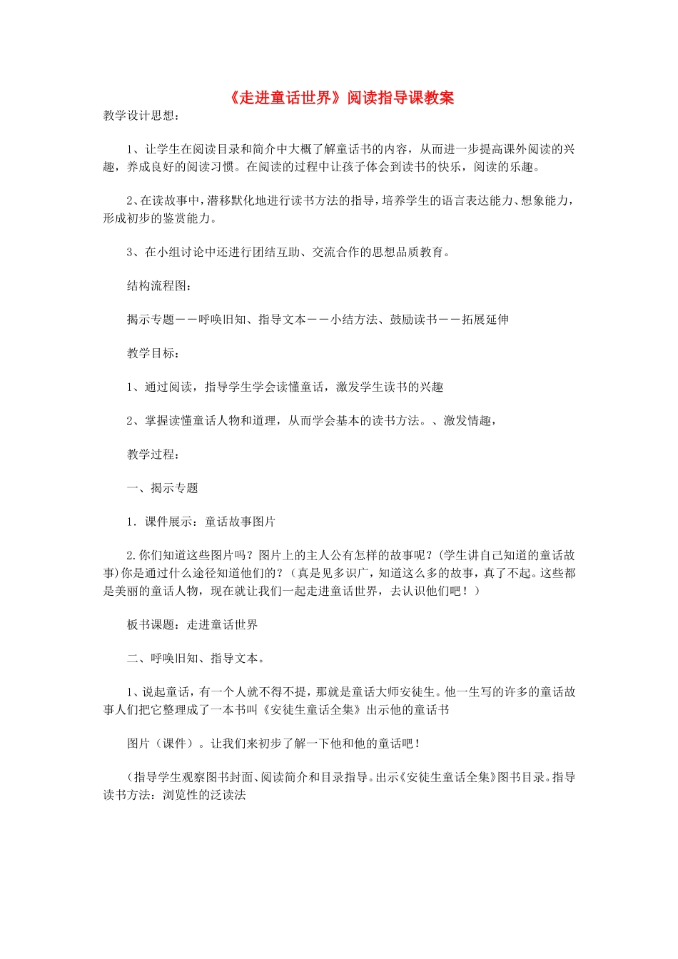 走进童话世界阅读指导课教案_第1页