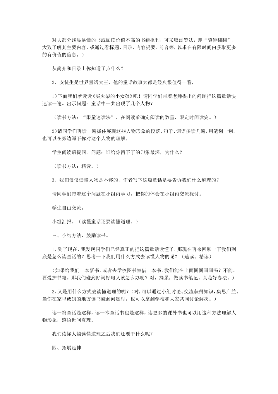 走进童话世界阅读指导课教案_第2页