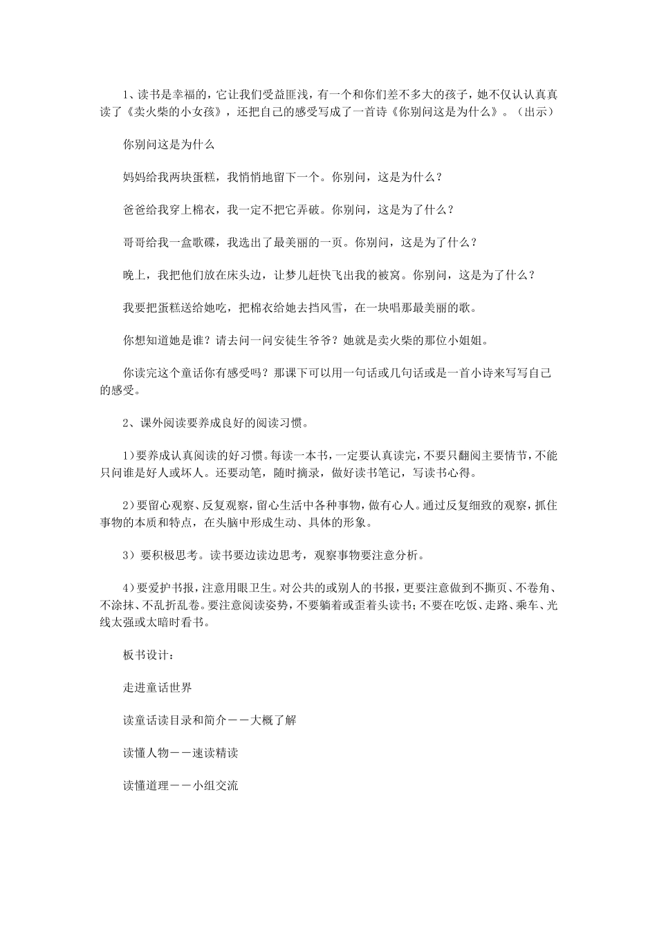走进童话世界阅读指导课教案_第3页