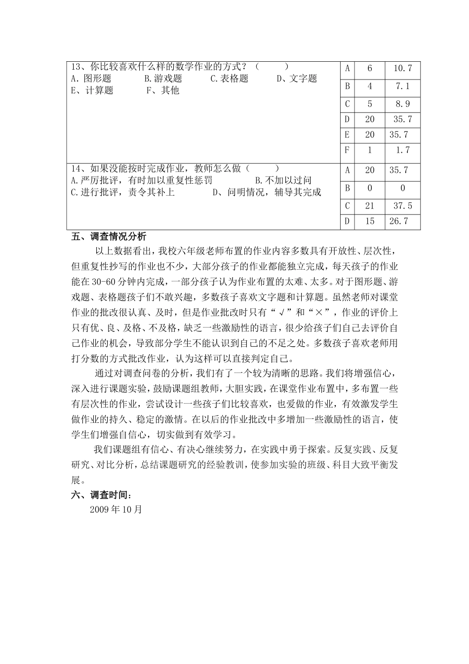 作业评改情况问卷调查分析_第3页