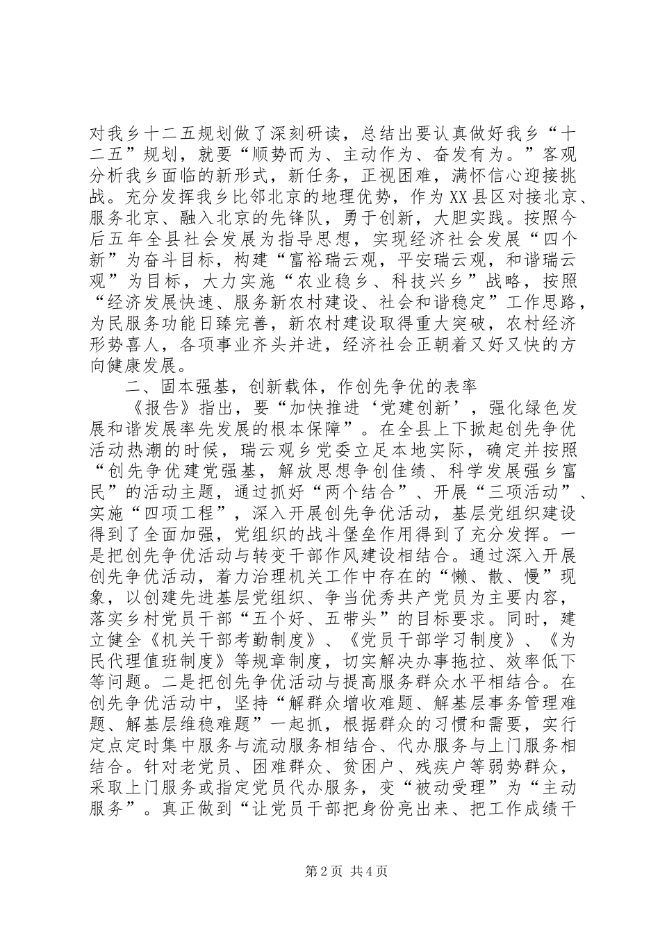 十二次党代会心得体会 _第2页