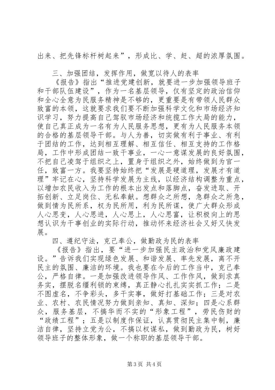 十二次党代会心得体会 _第3页