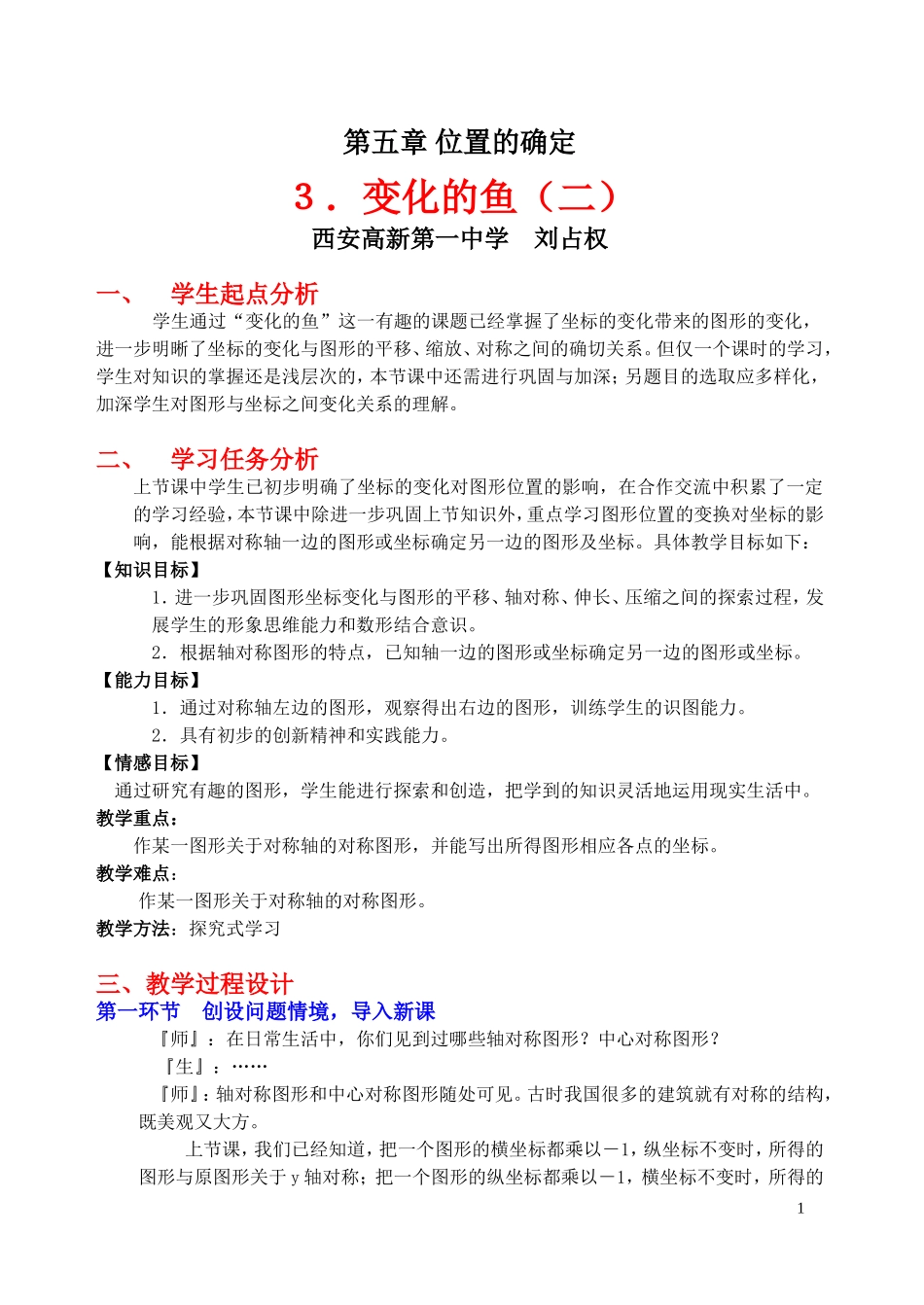 变化的鱼（二）教学设计_第1页