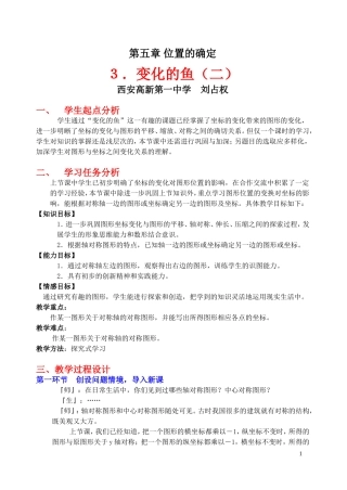 变化的鱼（二）教学设计