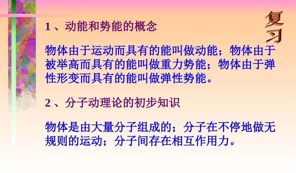 认识内能与热量1_第2页