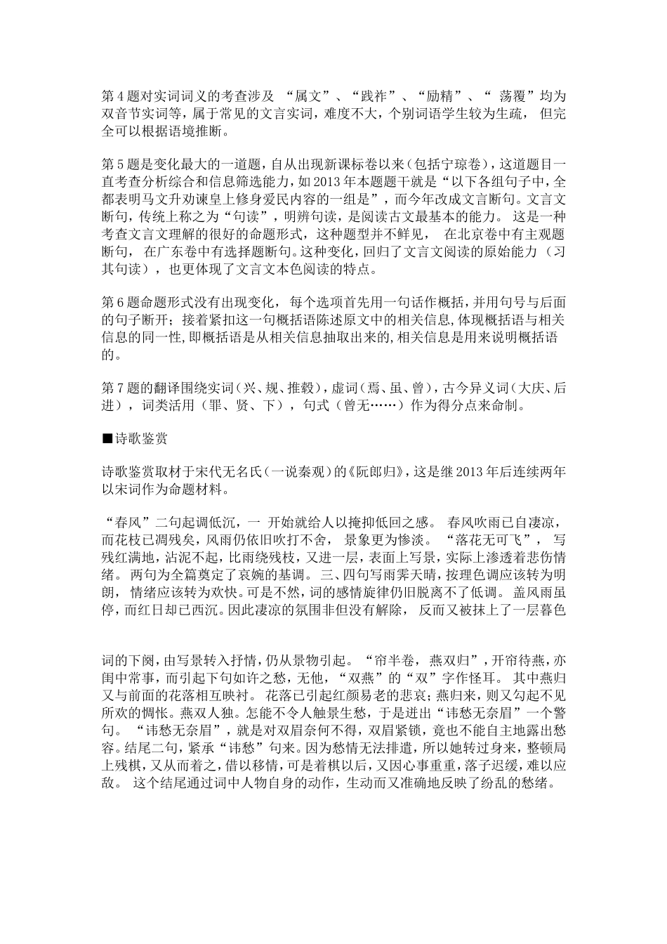 2015新课标启示_第2页