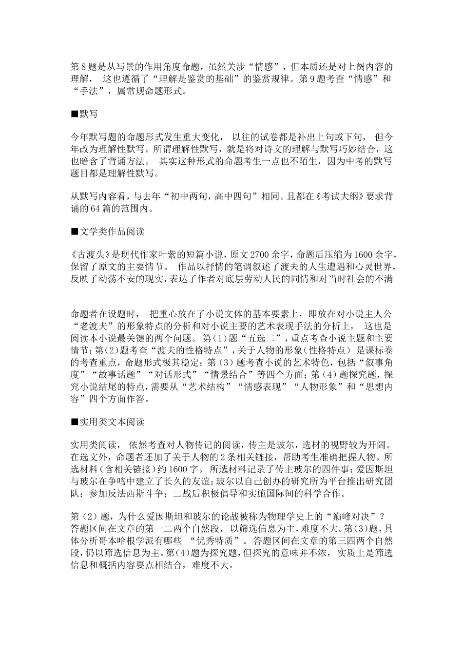 2015新课标启示_第3页