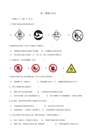 2020版九年级化学上册6：燃烧与燃料1燃烧与灭火同步习题含答案