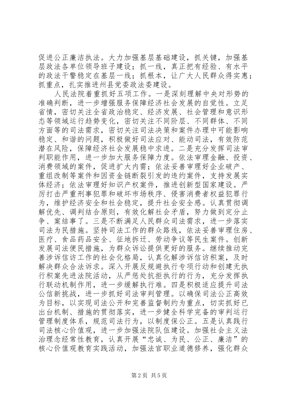 会议上的讲话心得体会 _第2页