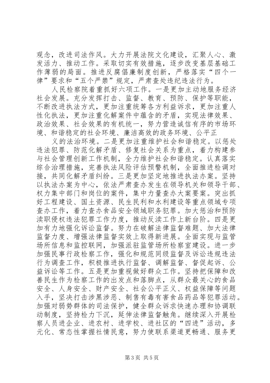 会议上的讲话心得体会 _第3页