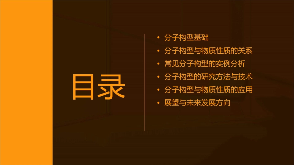 分子构型与物质的性质课件_第2页