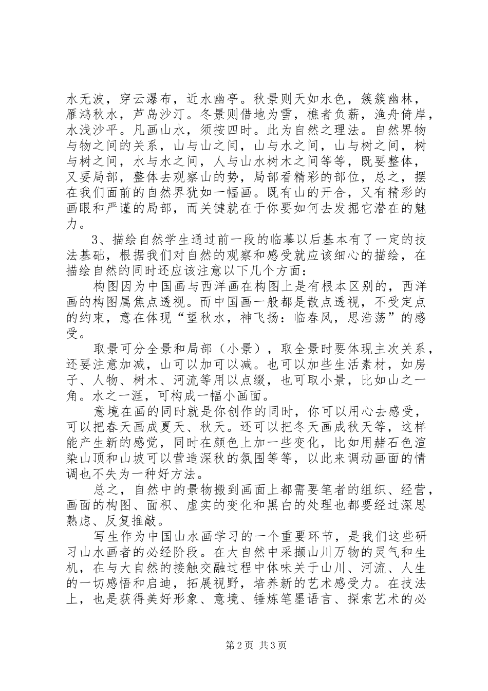 写生的心得体会 _第2页