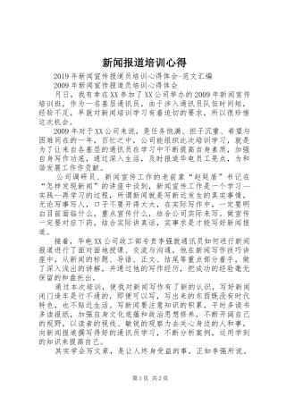 新闻报道培训心得 