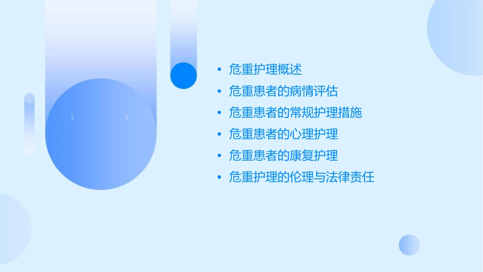 危重常规护理课件_第2页
