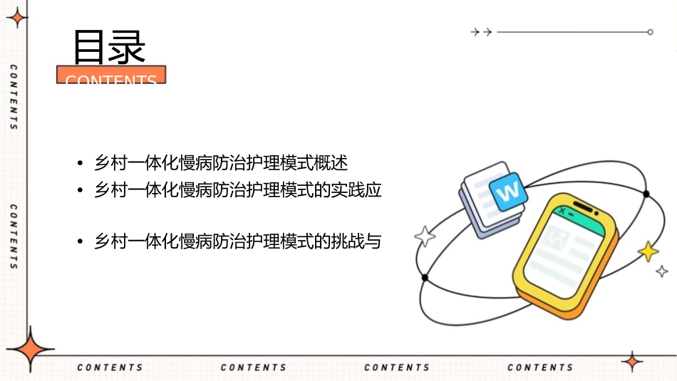 发挥乡村一体化优势探索慢病防治新模式应用护理课件_第2页