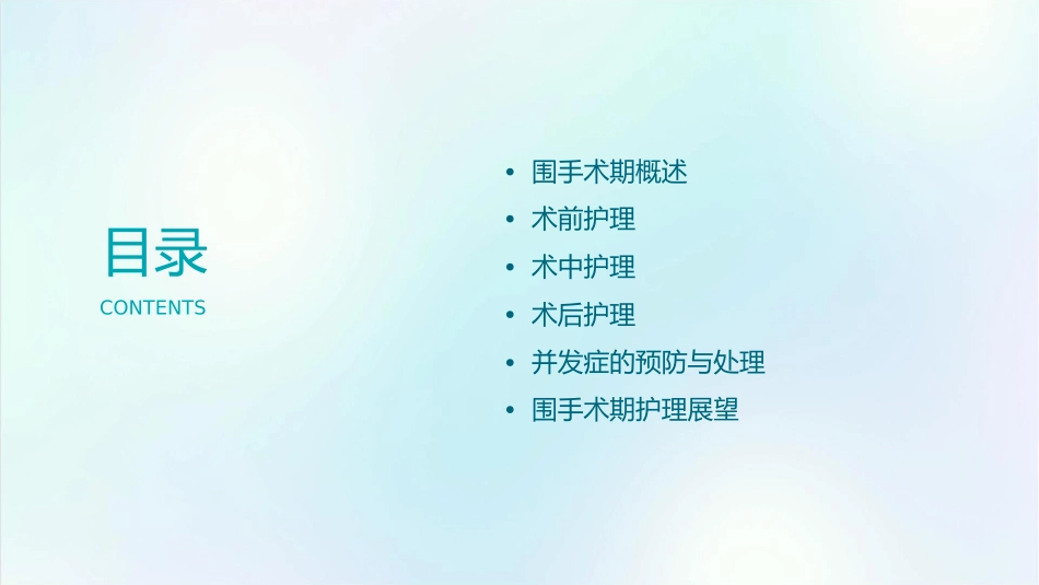 围手术期管理护理课件_第2页