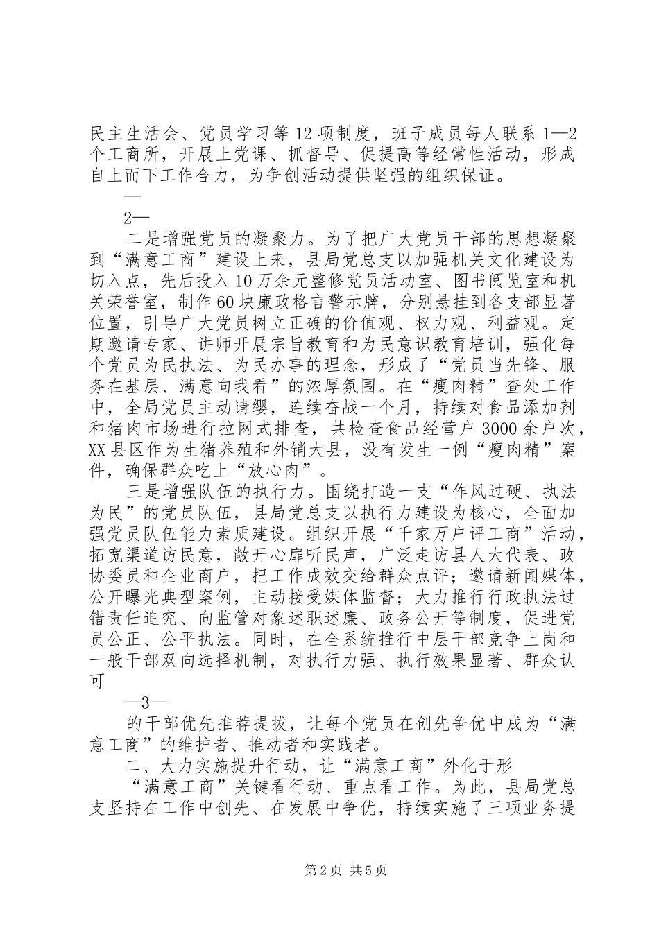 为民服务,创先争优有感 _第2页