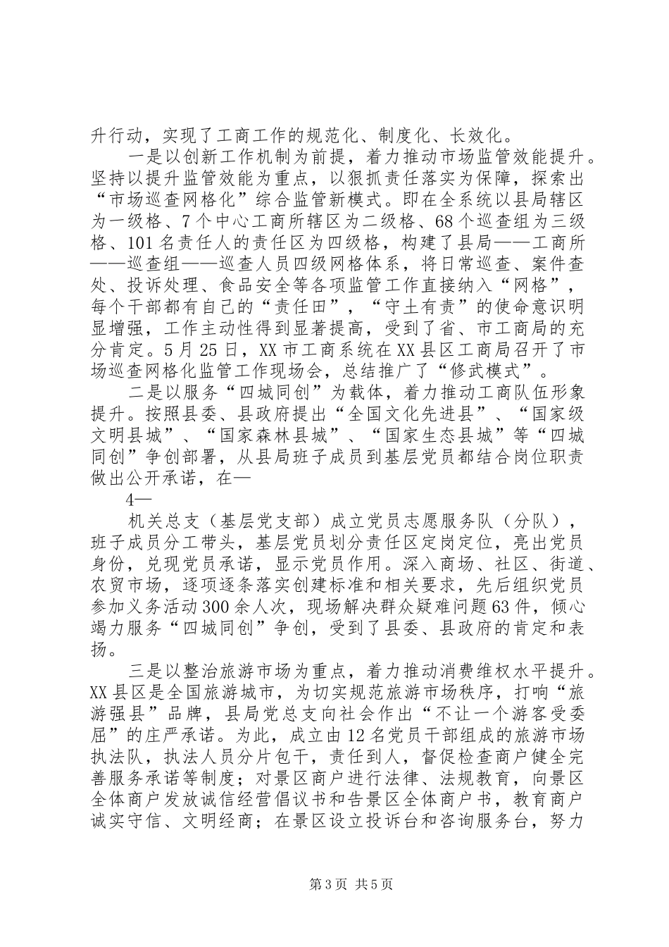 为民服务,创先争优有感 _第3页