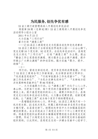 为民服务,创先争优有感 