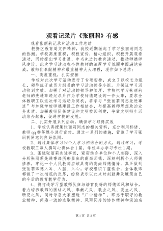 观看记录片《张丽莉》有感 