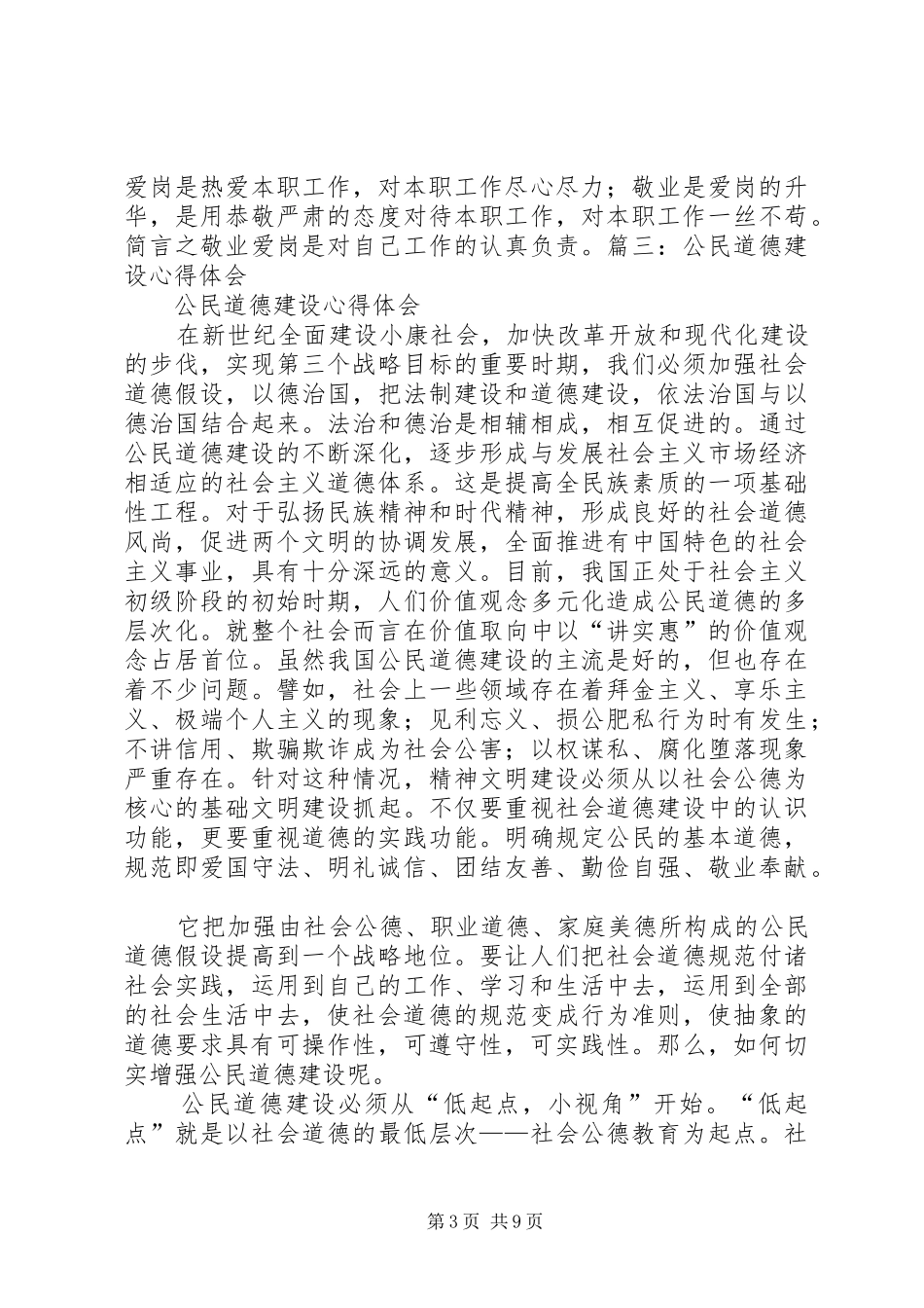 公民道德模范心得体会 _第3页
