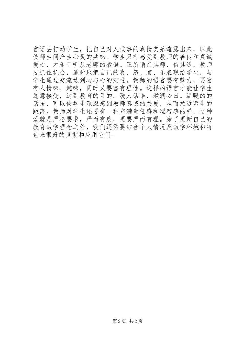 教育教学心得体会 _第2页