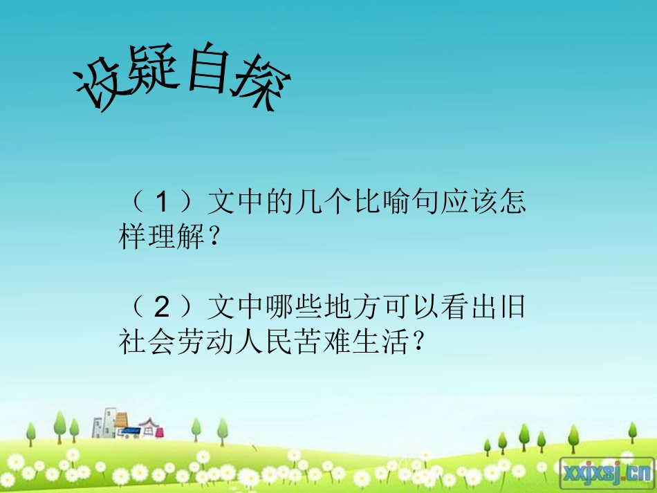 北师大版小学语文五年级下册《劳动的开端》课件_第2页