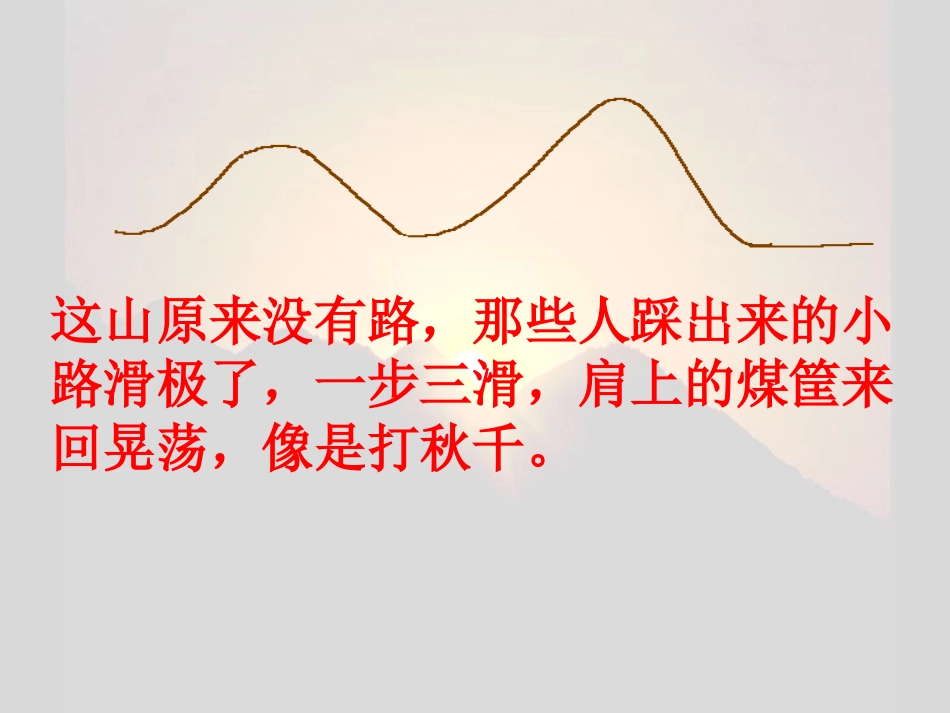 北师大版小学语文五年级下册《劳动的开端》课件_第3页