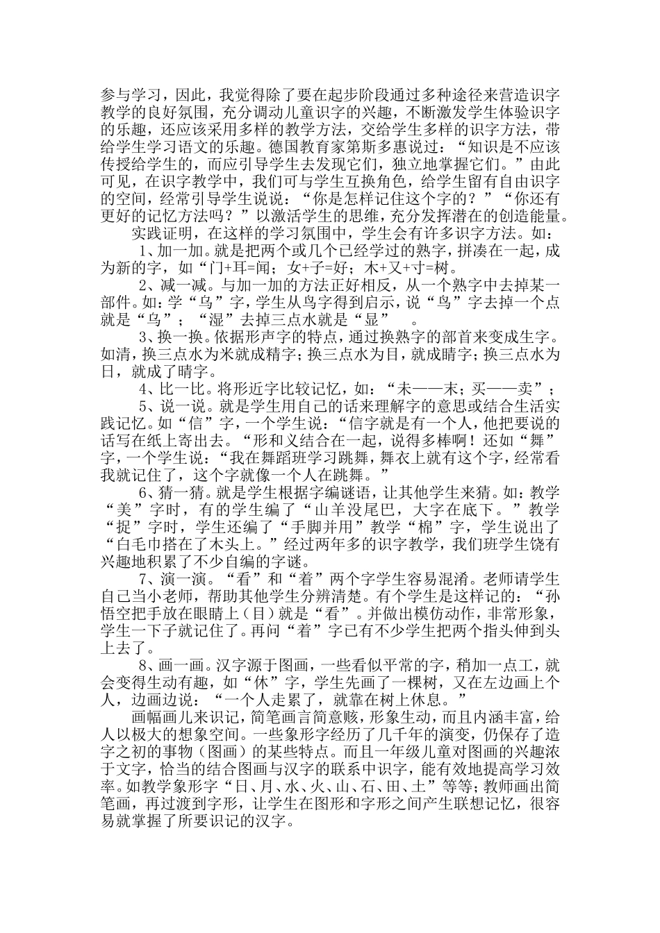 如何培养学生自主识字能力(1)_第2页