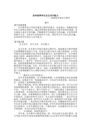 如何培养学生自主识字能力(1)