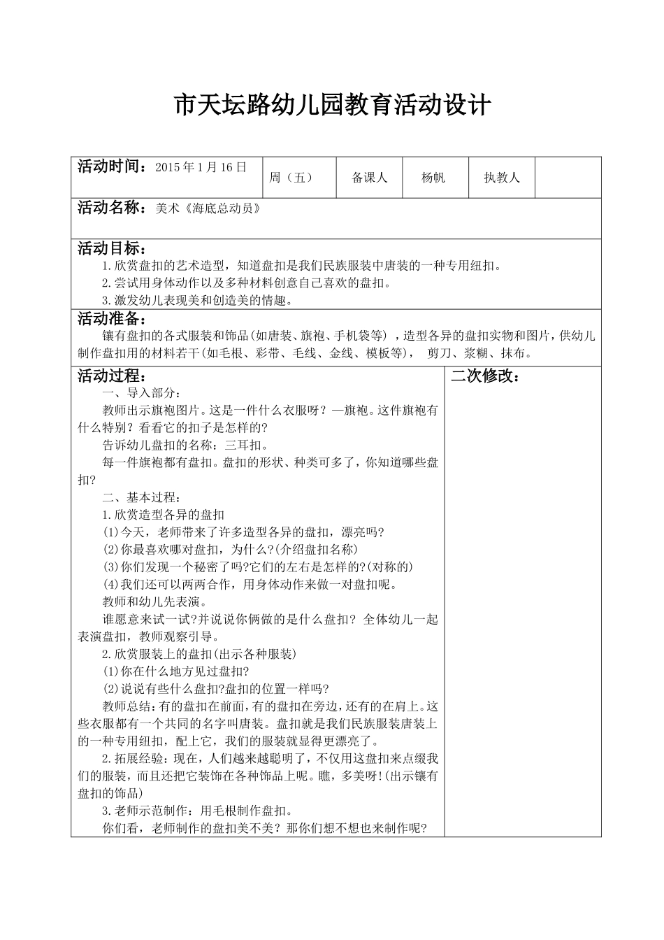 美术海底总动员_第1页