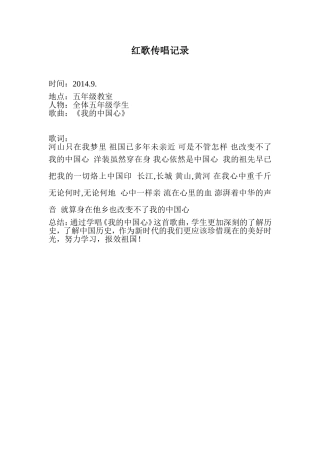 红歌传唱记录