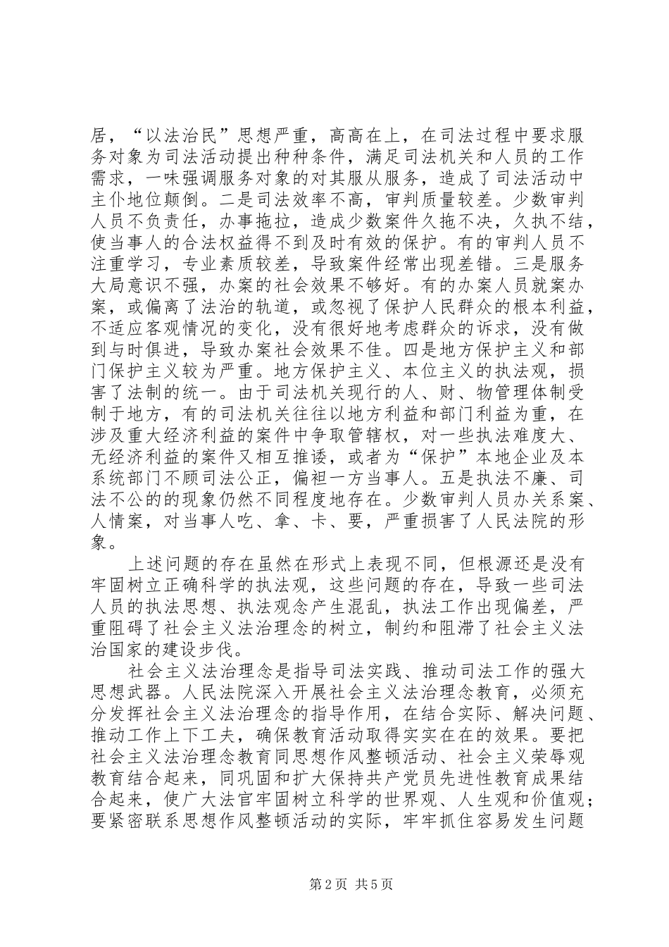 社会主义法治理念学习体会（五） _第2页