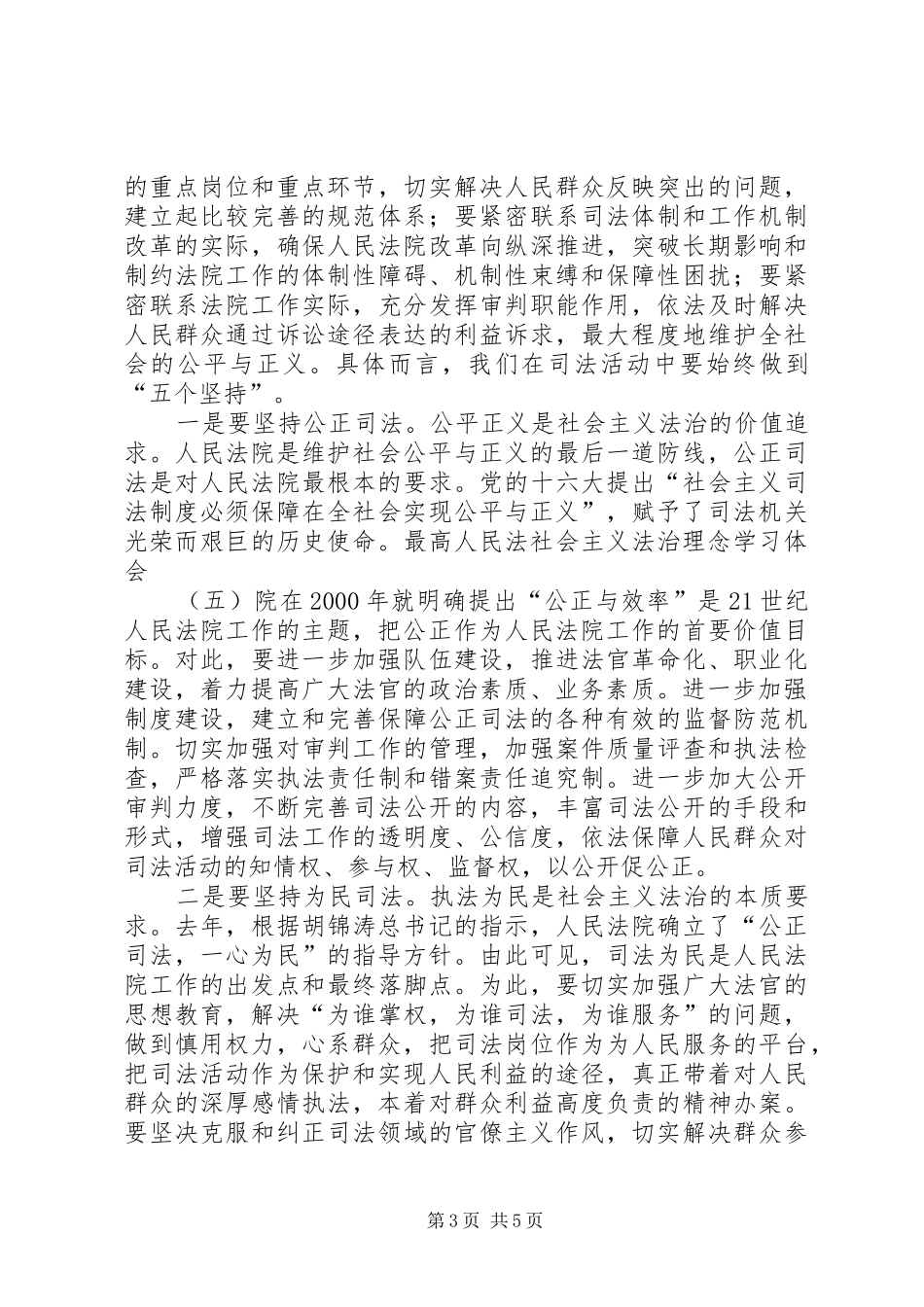 社会主义法治理念学习体会（五） _第3页
