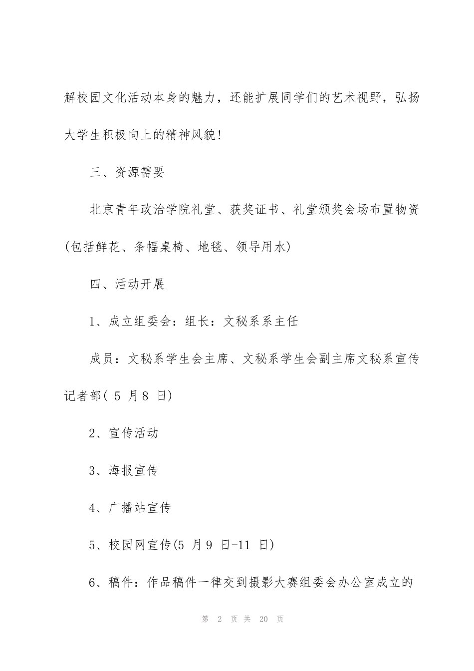 精彩摄影活动的策划书_第2页