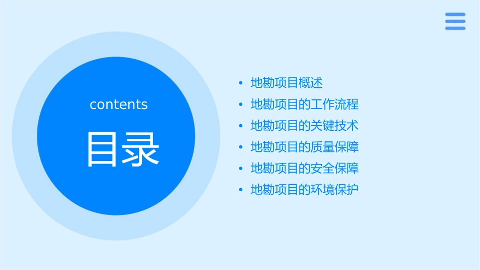 地勘项目的工作要点课件_第2页